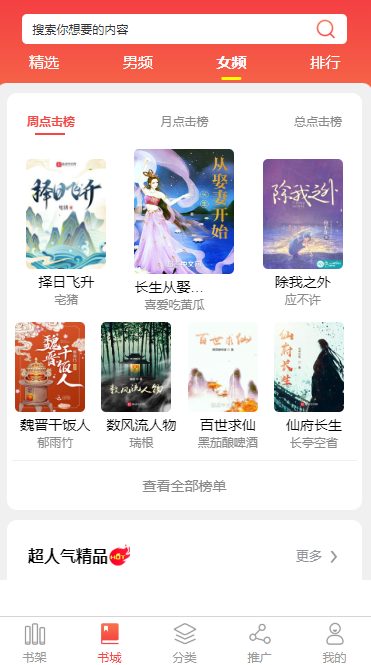 酒泉小说APP开发