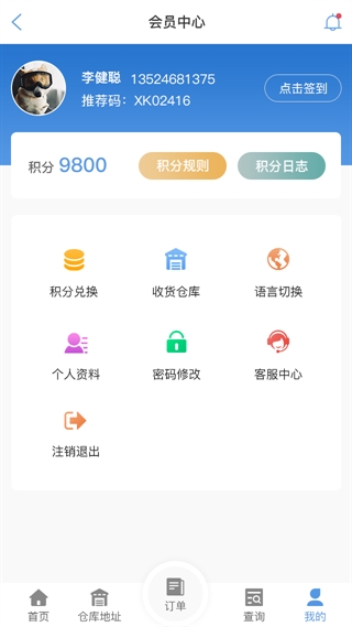 酒泉物流查单APP
